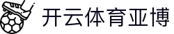 开云体育亚博|开云登录 - (中国)潮州开云体育亚博股份有限公司欢迎您